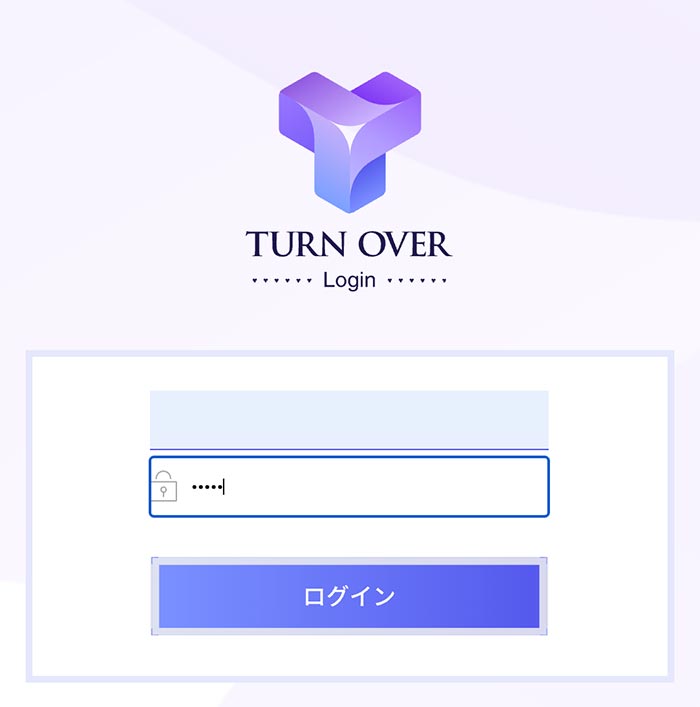 TURNOVERログイン画面