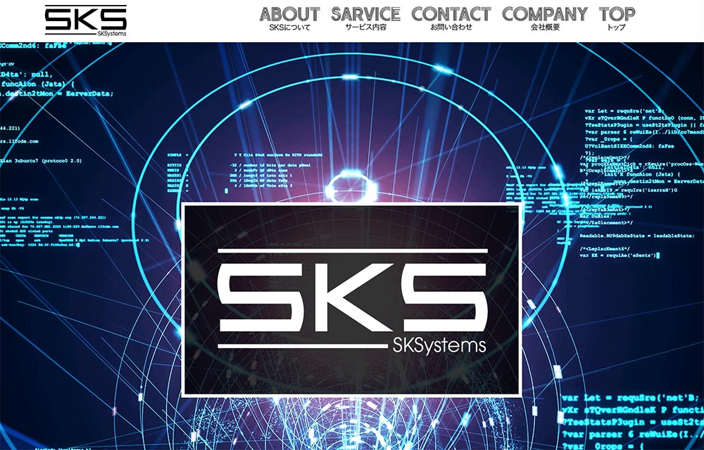 株式会社SKSトップページ