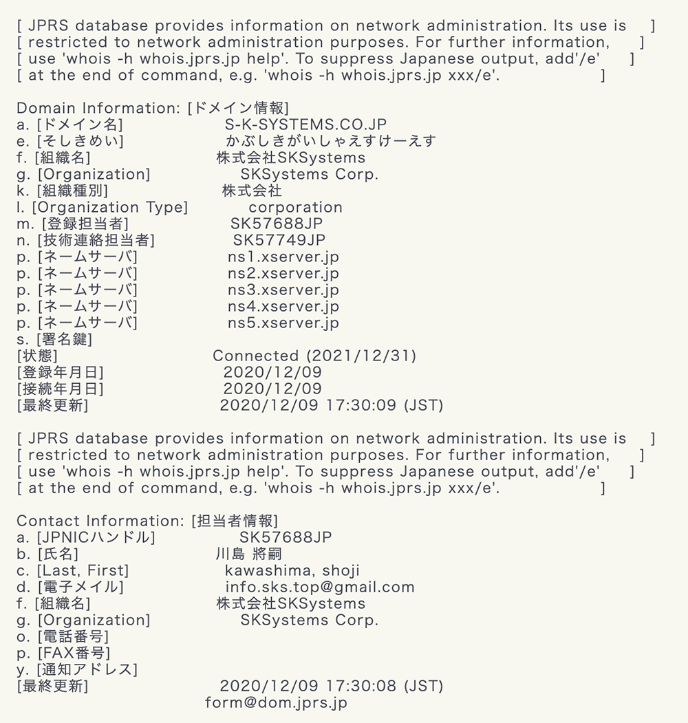 株式会社SKSのwhois